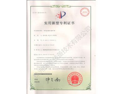 實(shí)用新型專利證書